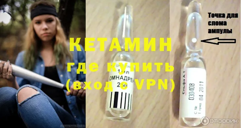 Кетамин VHQ  Гвардейск 